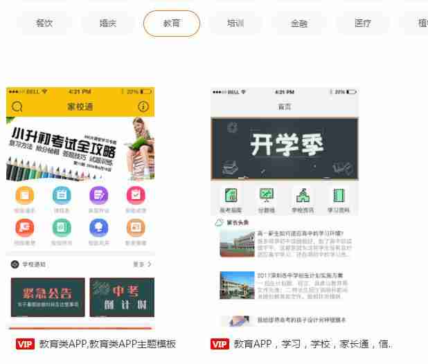 校园生活服务类APP开发,校园APP盈利模式