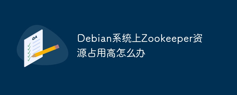 Debian系统上Zookeeper资源占用高怎么办