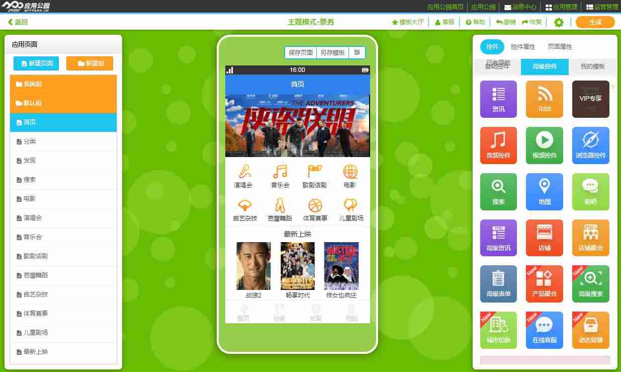 在线购票APP开发：票务APP开发方案，有哪些功能？