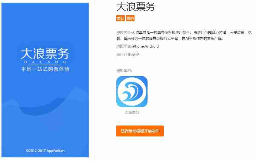 在线购票APP开发：票务APP开发方案，有哪些功能？