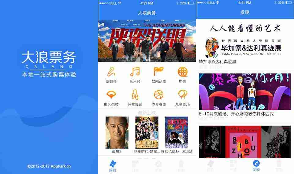 在线购票APP开发：票务APP开发方案，有哪些功能？