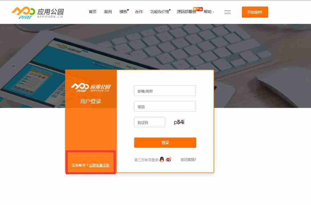 App开发:怎么简单快速地开发一个app,附详细教程