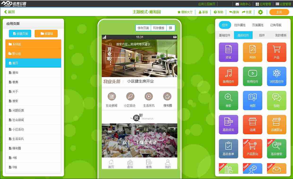 社区服务APP开发现状：无需找社区APP开发商，零编程5分钟快速制作
