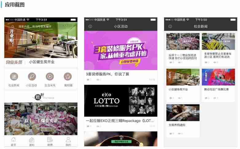 社区服务APP开发现状：无需找社区APP开发商，零编程5分钟快速制作