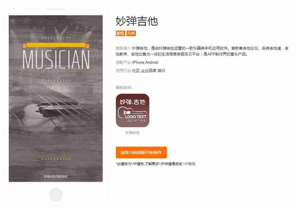 乐器电商APP开发:开发一个乐器教育培训APP多少钱?现成模板直接用