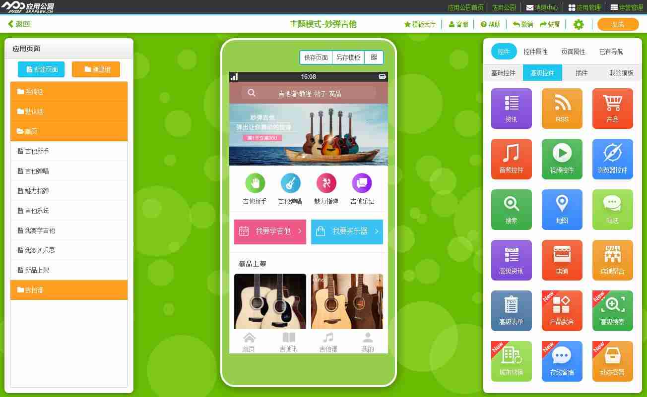 乐器电商APP开发:开发一个乐器教育培训APP多少钱?现成模板直接用