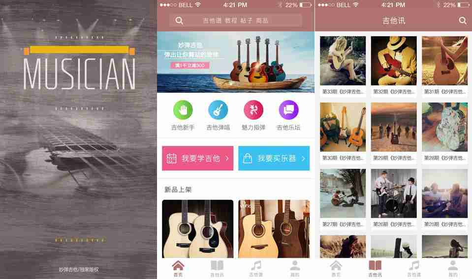 乐器电商APP开发:开发一个乐器教育培训APP多少钱?现成模板直接用