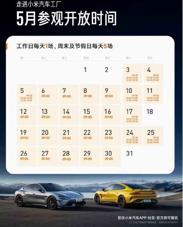 小米汽车工厂5月观光报名活动开启 每场限20个名额