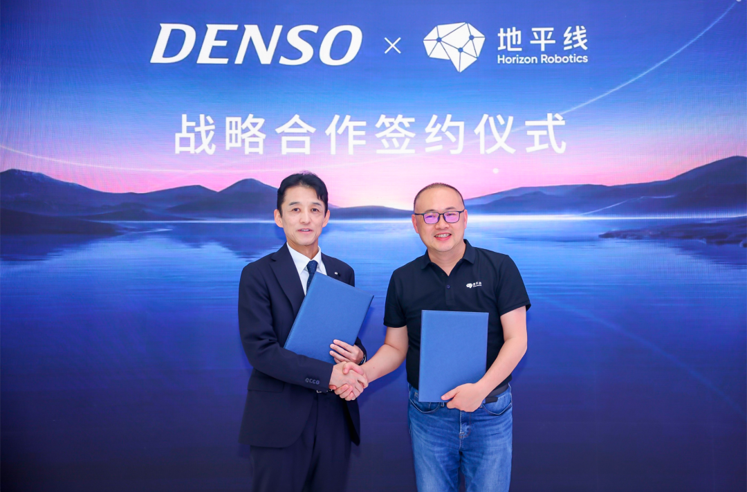 地平线与电装达成战略合作，强强联手推动高性能辅助驾驶技术应用