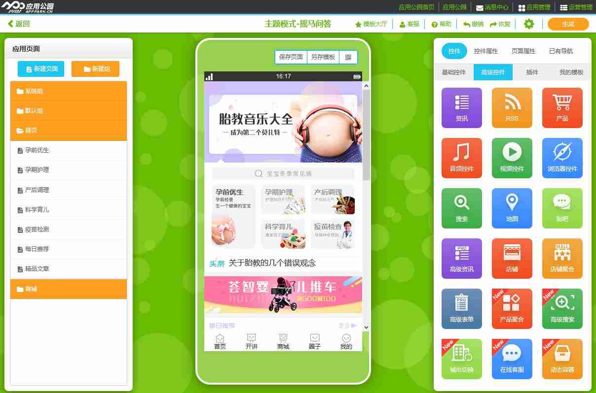 母婴育儿类APP开发功能需求，母婴APP如何运营？