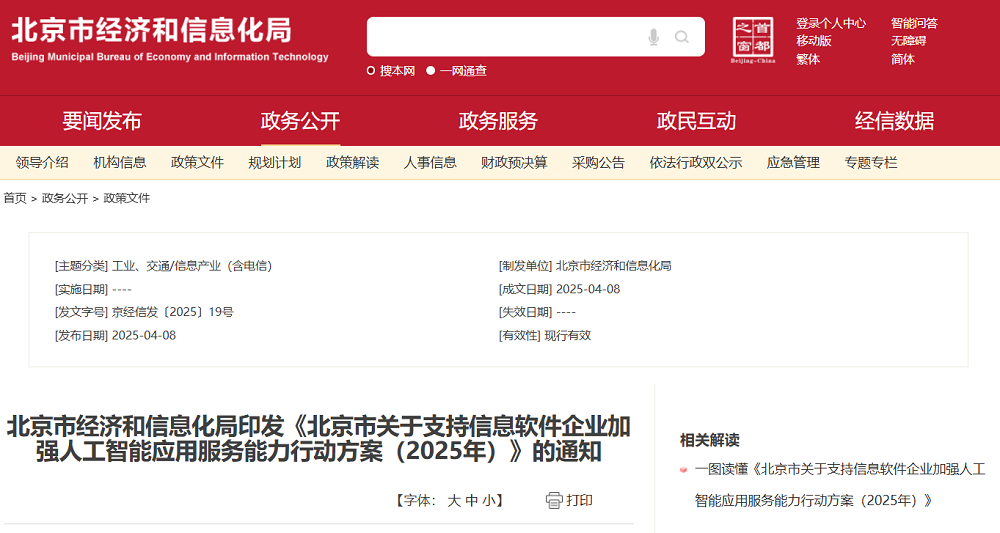 最高奖3000万！北京出台8大举措加强AI应用服务能力