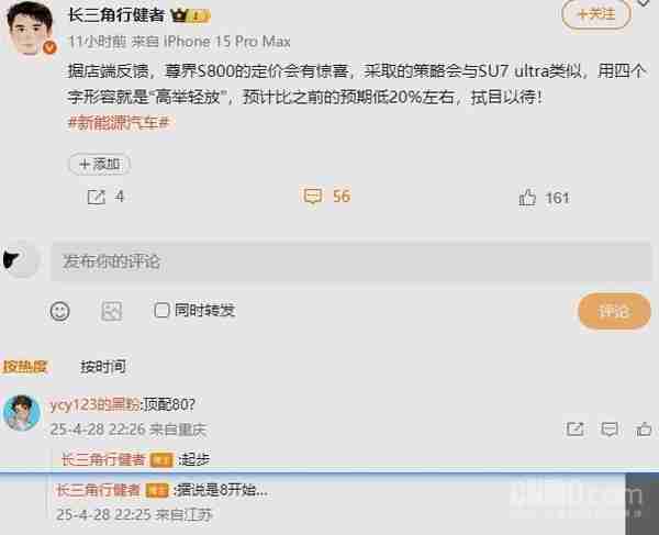 大反转！尊界S800起售价或下探至80万 比预期低20%