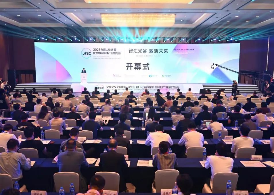 九峰山论坛2025开幕，灯塔光谷亮，半导体巨头聚集