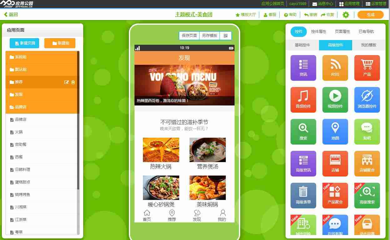 团购app开发:如何开发一个团购app?