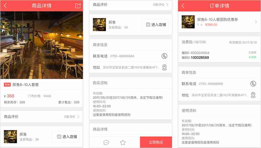团购app开发:如何开发一个团购app?