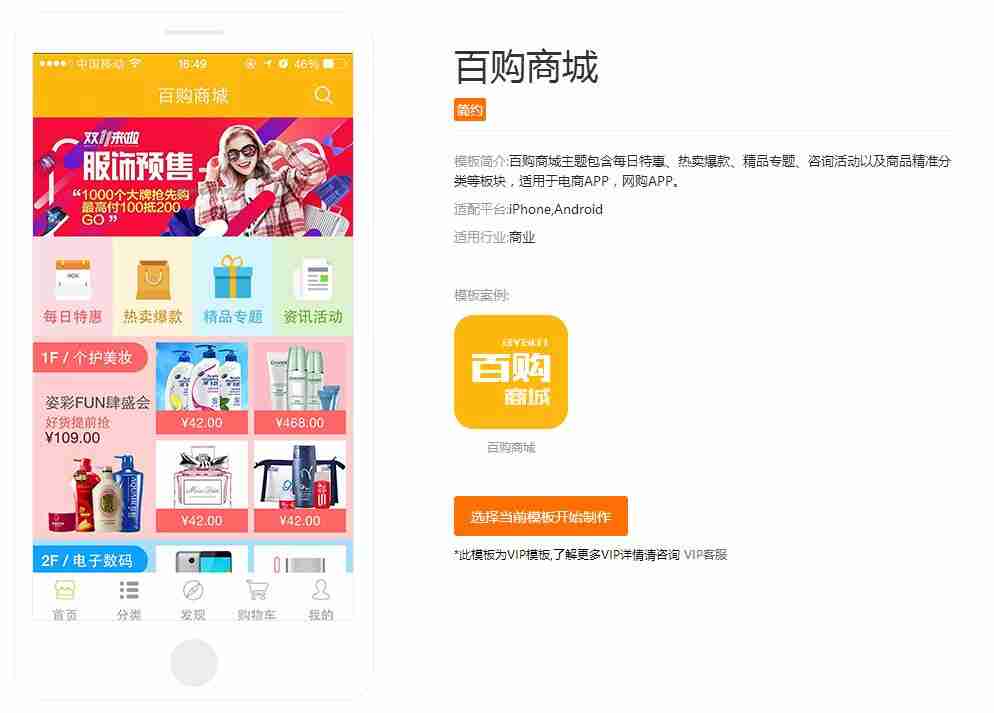 开发一个类似淘宝、京东的APP需要多少钱?