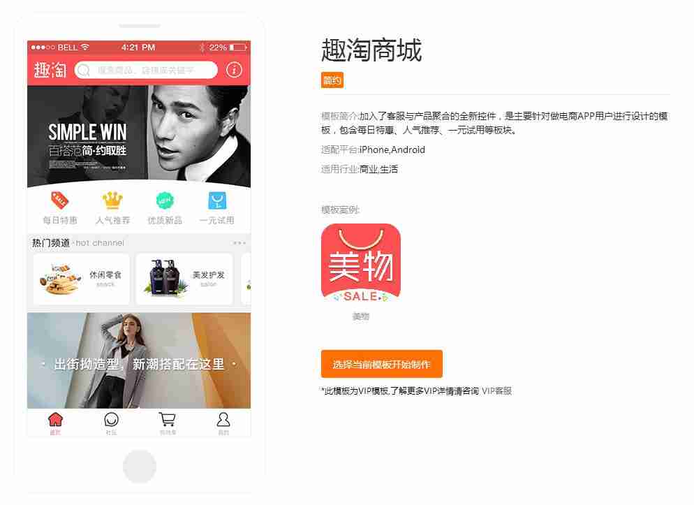 开发一个类似淘宝、京东的APP需要多少钱?