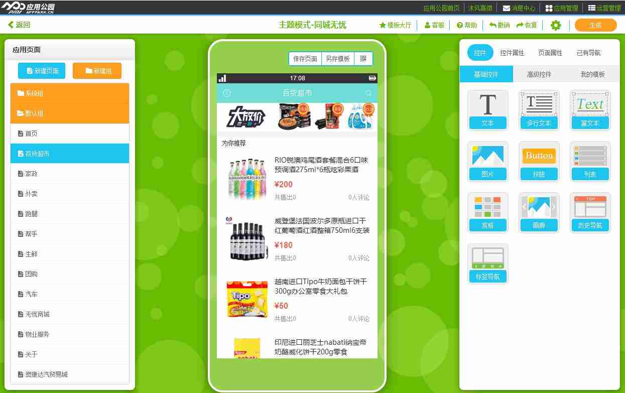 像58同城、赶集网这样的APP怎么制作的？费用如何？