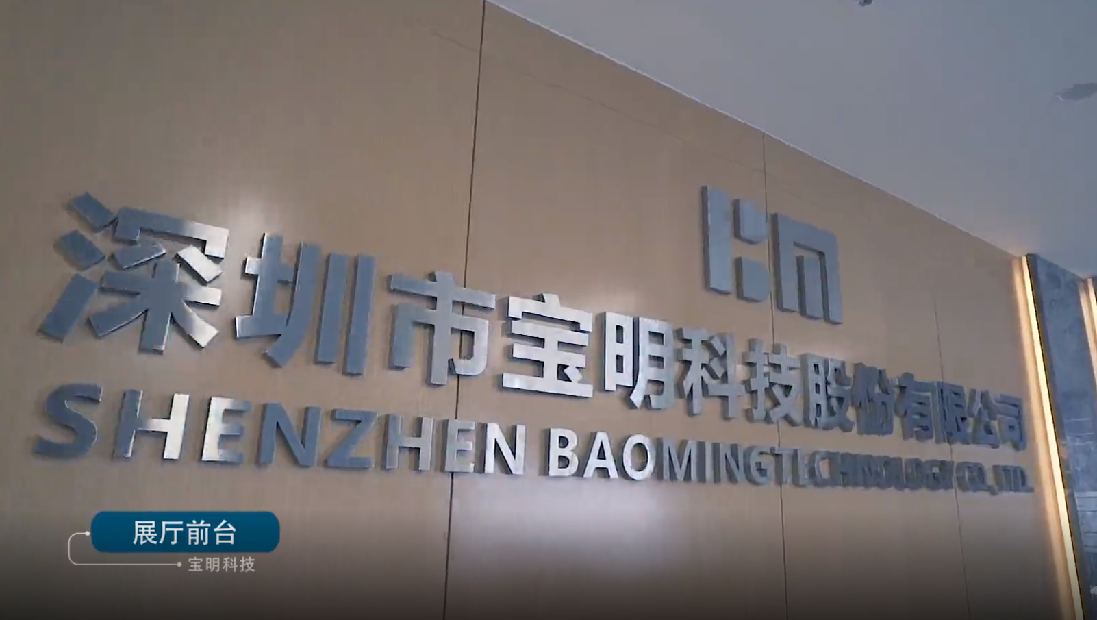 宝明科技2024年赚15.23亿，Q1却亏1760.52万