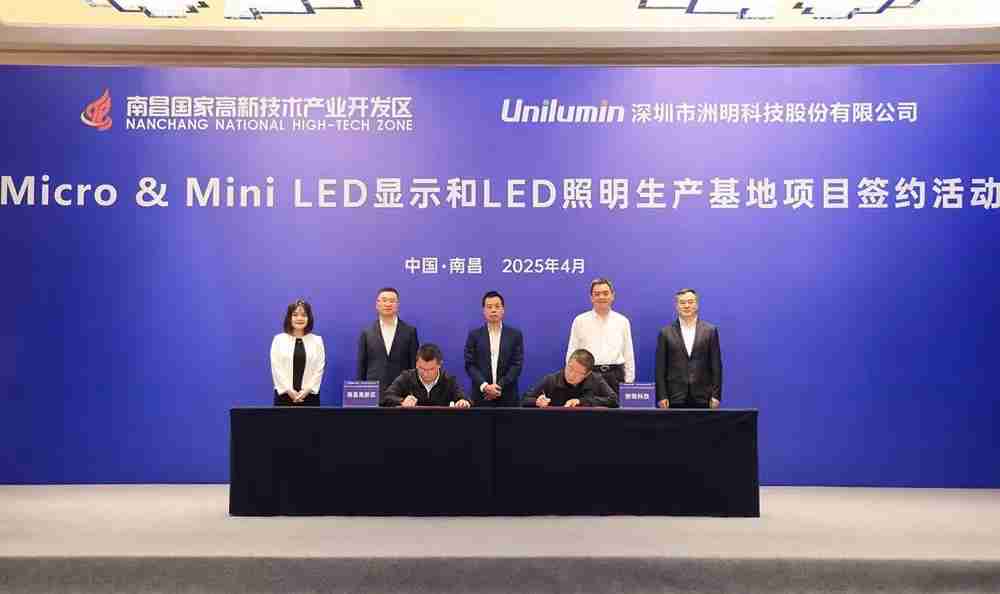 洲明科技Micro&Mini LED显示和照明生产基地项目签约南昌
