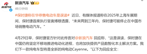 保时捷称在华停售电动车是误读：下款车型是纯电Cayenne
