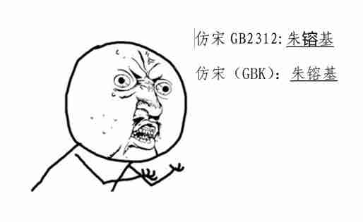 我知道你不知道GB2312