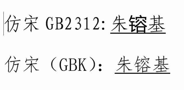 我知道你不知道GB2312