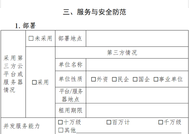 生成式人工智能（大语言模型）上线备案表