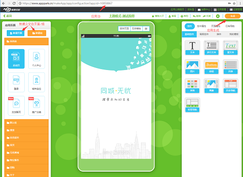 怎么选择app开发平台,应用公园app开发平台优势