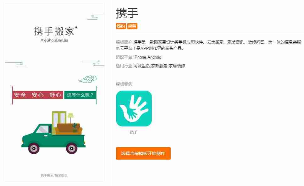 搬家APP开发涵盖哪些功能?详细解读拉货搬家APP开发模式_赠模板