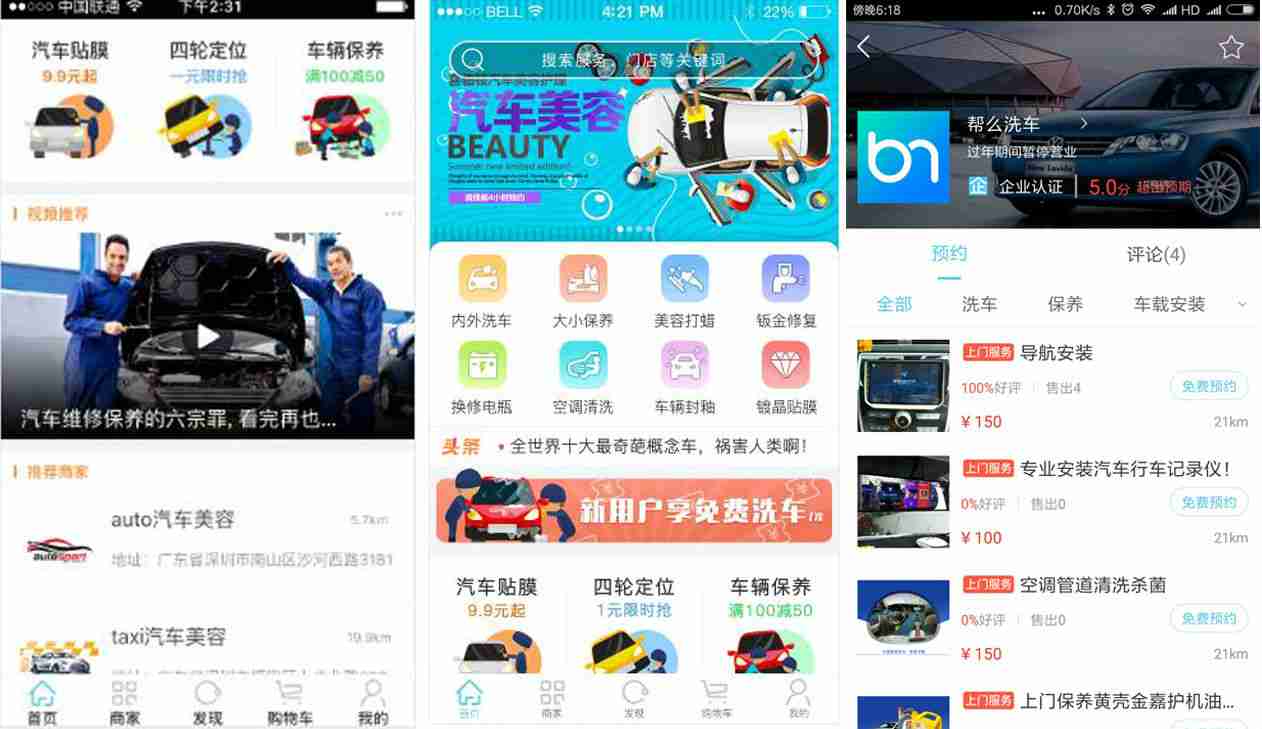 预约洗车APP开发：免编程快速制作洗车APP，可节省90%成本