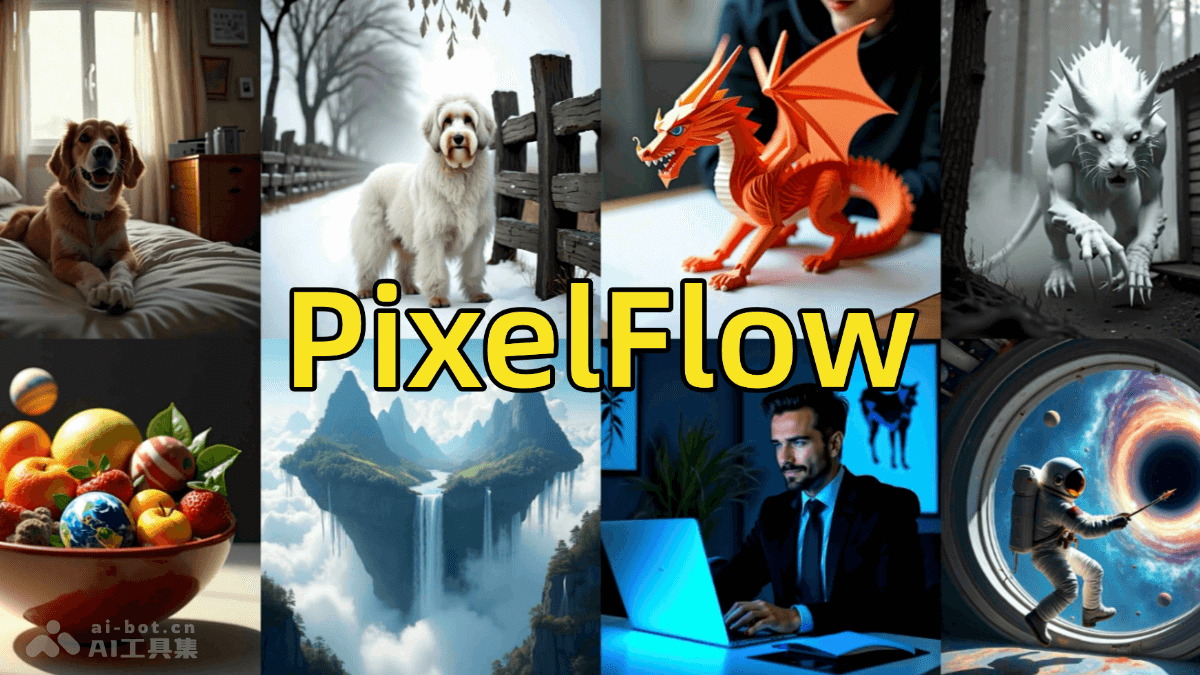 港大与Adobe联手推出PixelFlow图像生成模型
