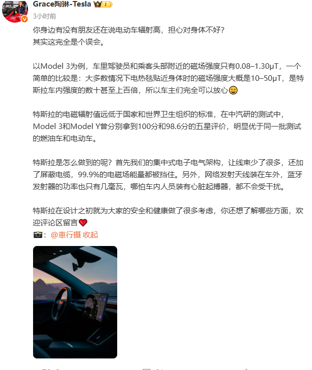 陶琳澄清：特斯拉电动车辐射高纯属误会