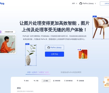 SEO标题PixPro:AI驱动网页端图像处理平台,提升效率的终极解决方案