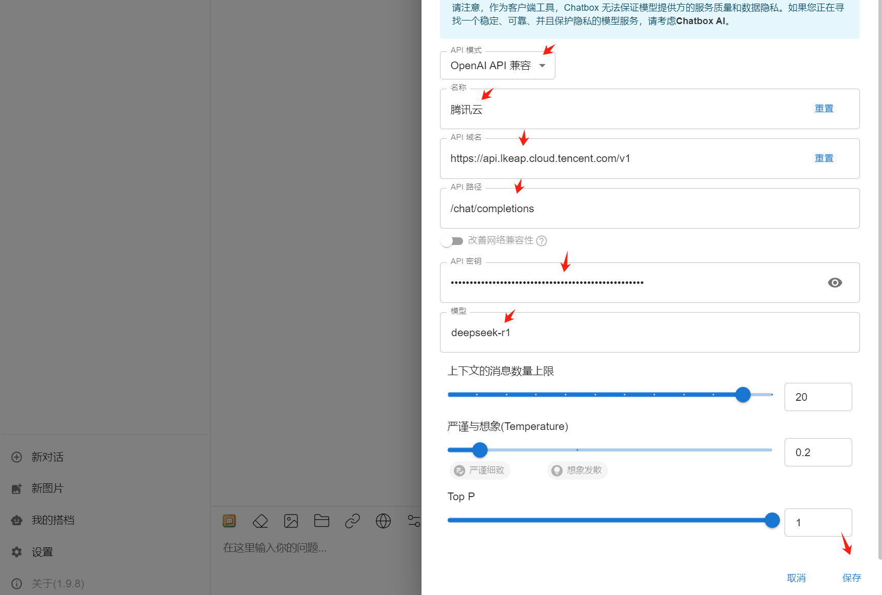ChatBox全攻略 | 手把手教你接入腾讯云DeepSeek大模型