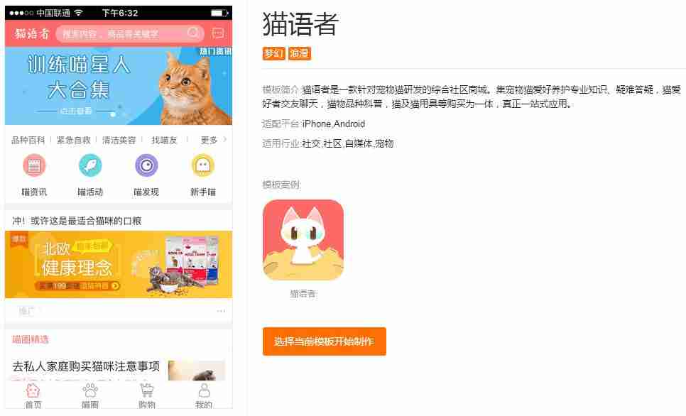 分享几款精美的社区APP模板：免编程一键套用，快速制作一个社区APP 