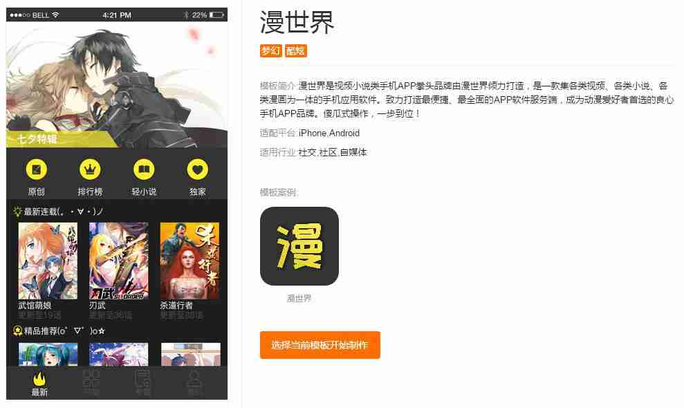 分享几款精美的社区APP模板：免编程一键套用，快速制作一个社区APP 