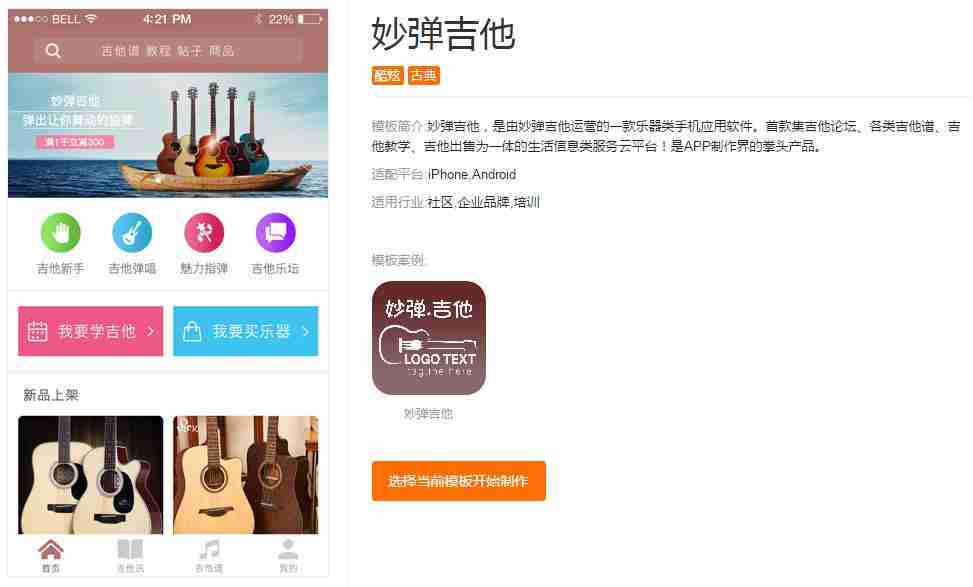 分享几款精美的社区APP模板：免编程一键套用，快速制作一个社区APP 