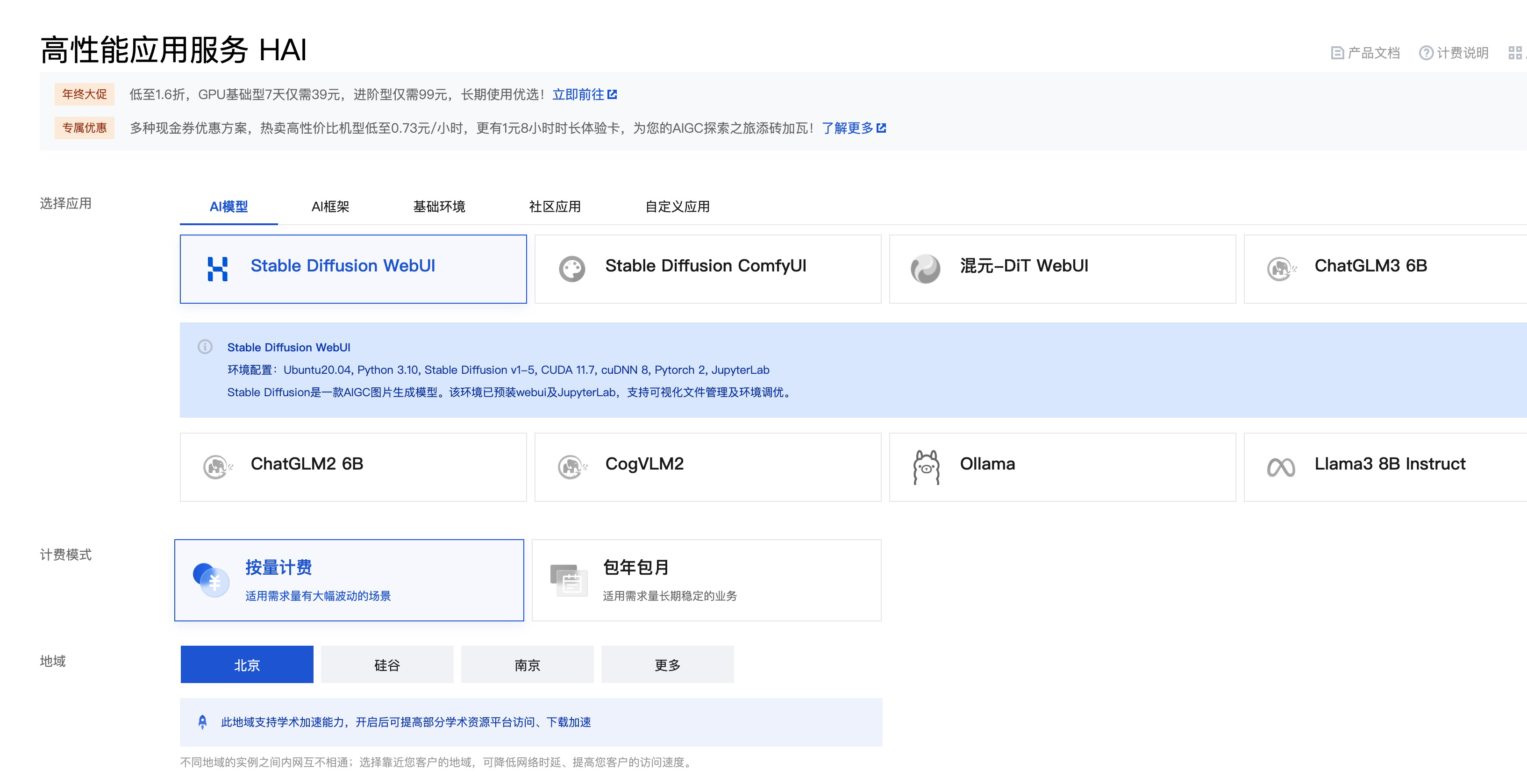 DeepSeek上云 | 腾讯云HAI如何部署使用DeepSeek