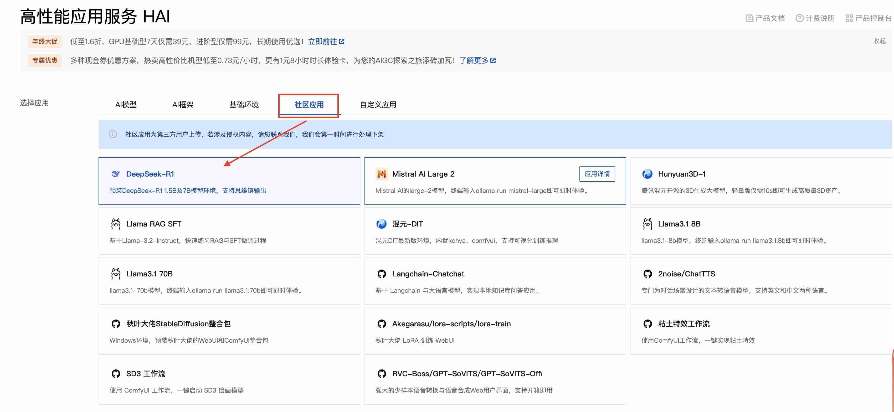 DeepSeek上云 | 腾讯云HAI如何部署使用DeepSeek