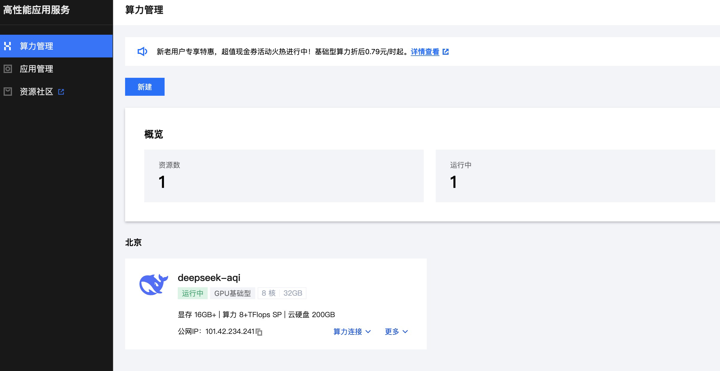 DeepSeek上云 | 腾讯云HAI如何部署使用DeepSeek