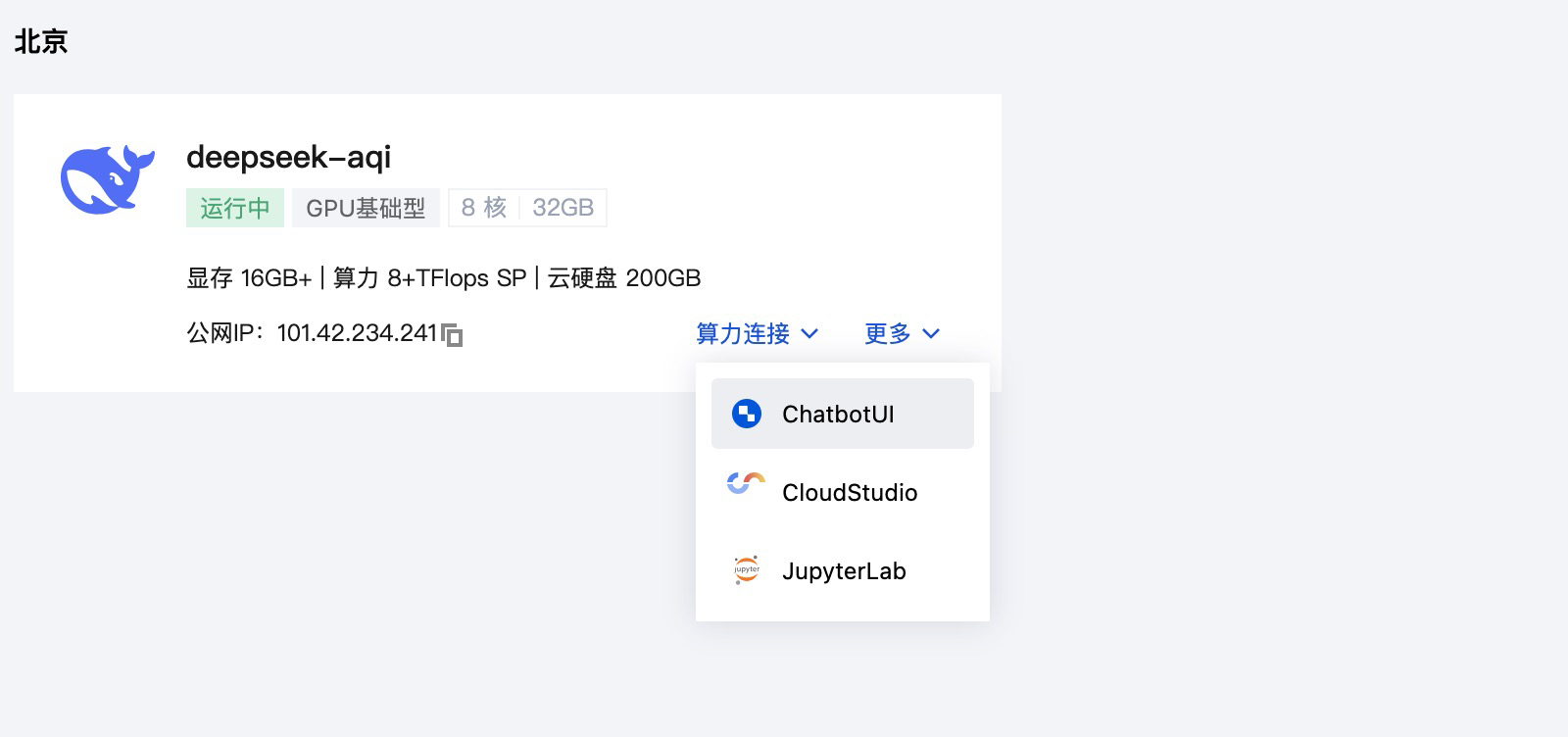 DeepSeek上云 | 腾讯云HAI如何部署使用DeepSeek