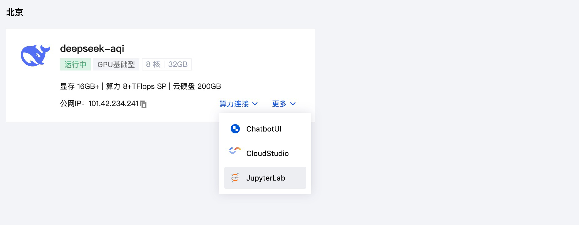 DeepSeek上云 | 腾讯云HAI如何部署使用DeepSeek