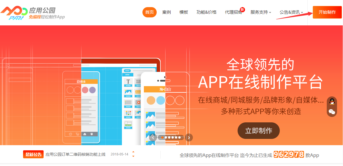 图形化app开发工具:制作app软件工具推荐