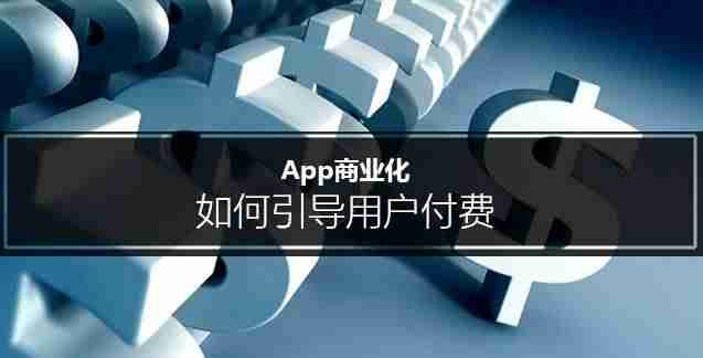 定制开发app究竟值不值得选择?中小企业是否还有其他选择?