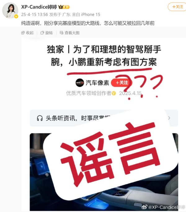 小鹏辟谣智驾将重回有图方案：刚分享完基座模型大路线