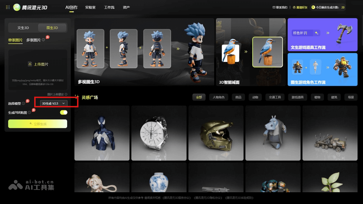 混元3D v2.5— 腾讯推出的最新版 3D 生成模型