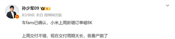 传小米汽车上周新增订单超8000份 较3月初明显下跌