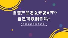 零基础5分钟搞定自营商城APP开发