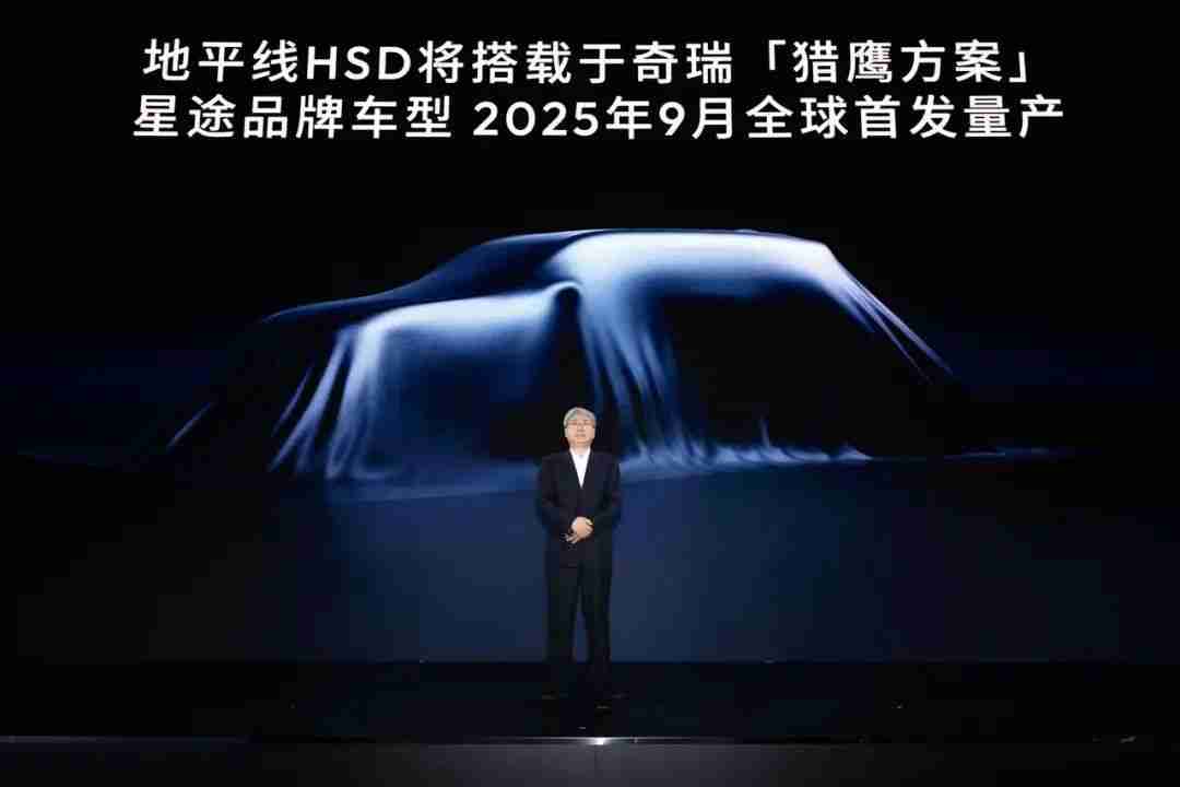 发布L2城区辅助驾驶系统HSD，地平线携手奇瑞等车企共赴智能化新征程